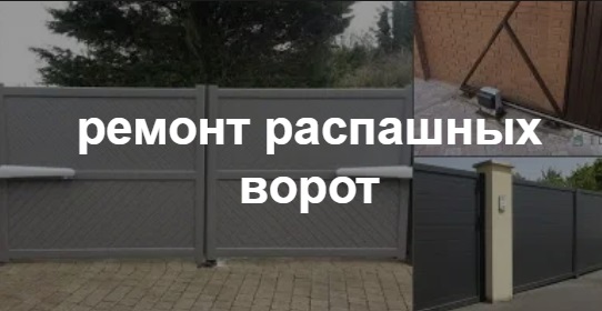 Купить услугу реставрации и восстановления ворот по выгодной цене в Курганинске от 51310 руб